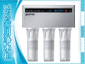 75G家用凈水機(jī)