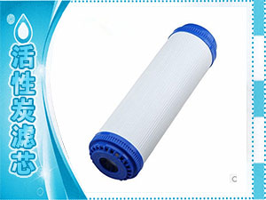 活性炭濾芯